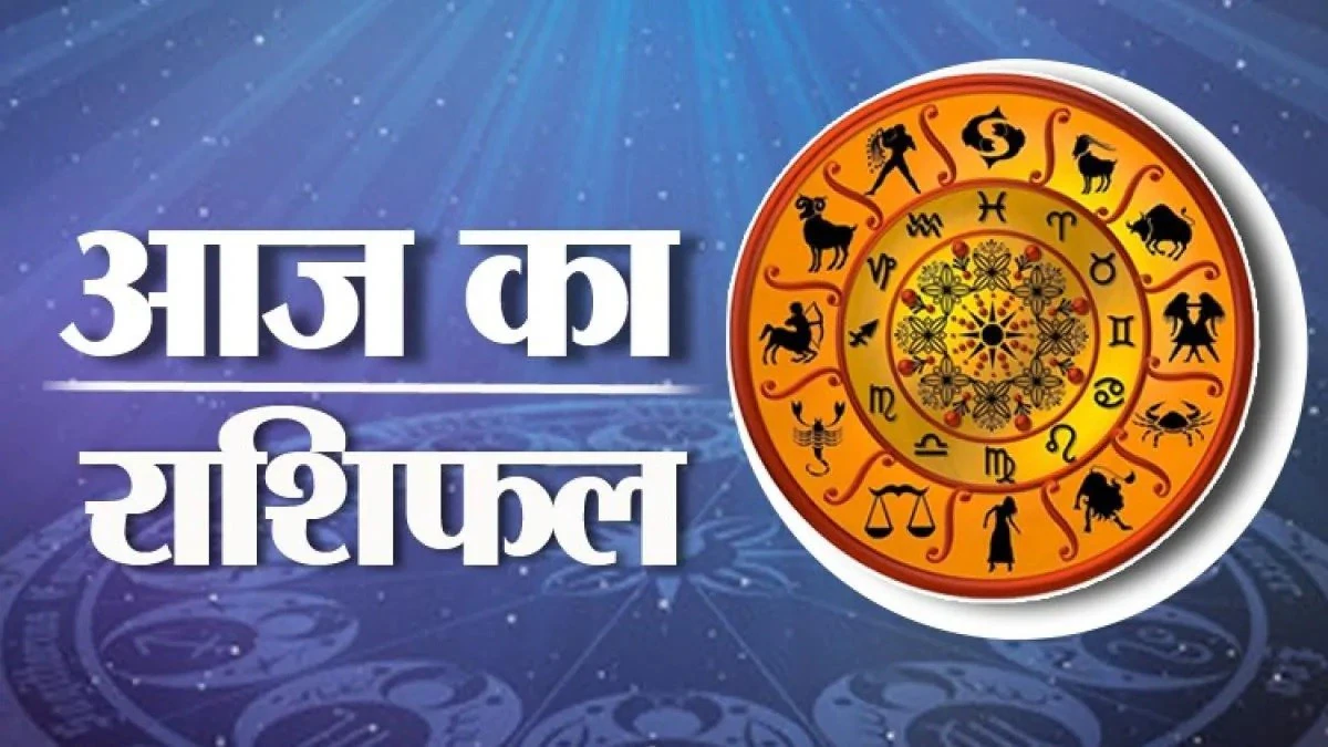 1 April 2025 Horoscope in Hindi: राशि अनुसार जानें आज का हाल
