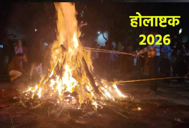 Holashtak 2026: वर्जित कार्य करने से जीवन पर पड़ सकते हैं गंभीर प्रभाव