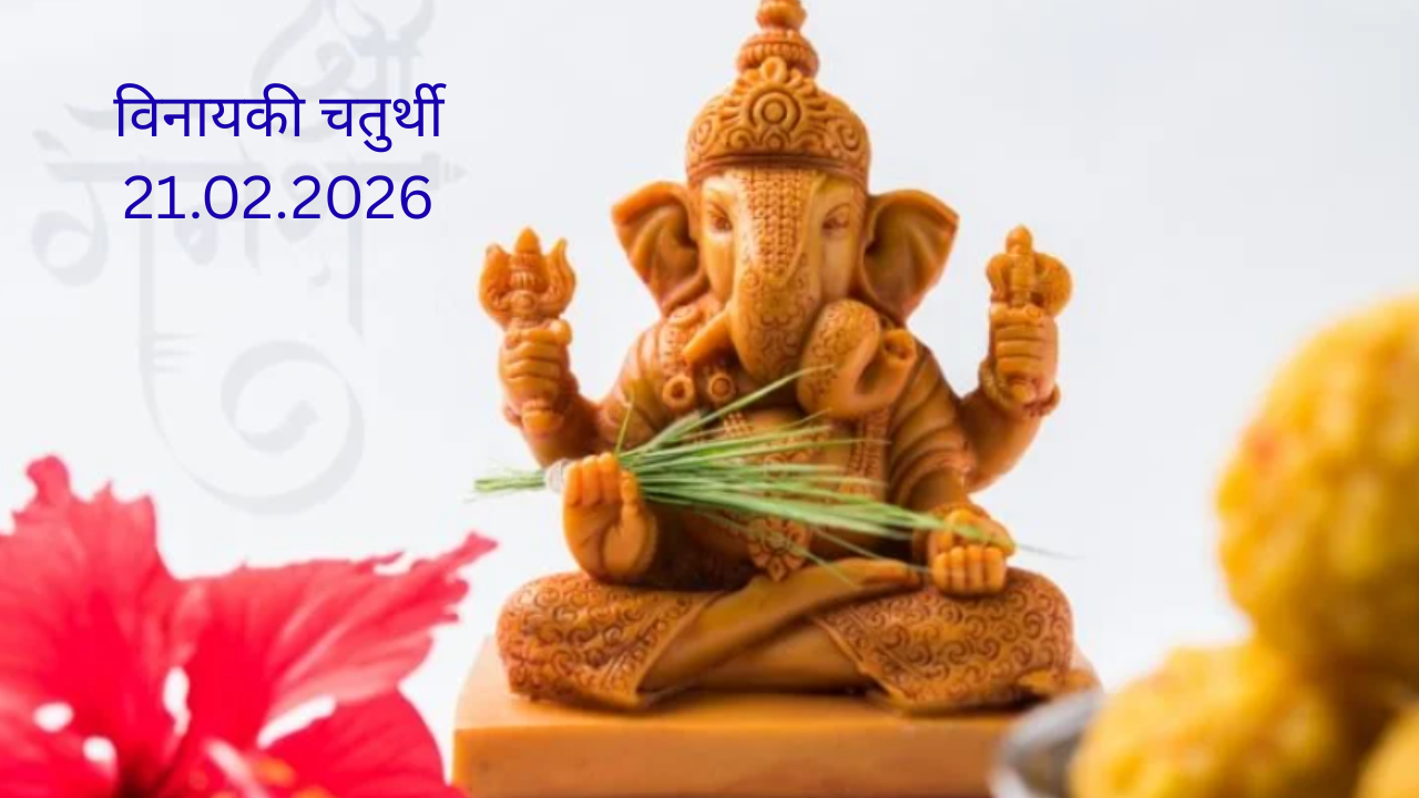 Vinayaka Chaturthi