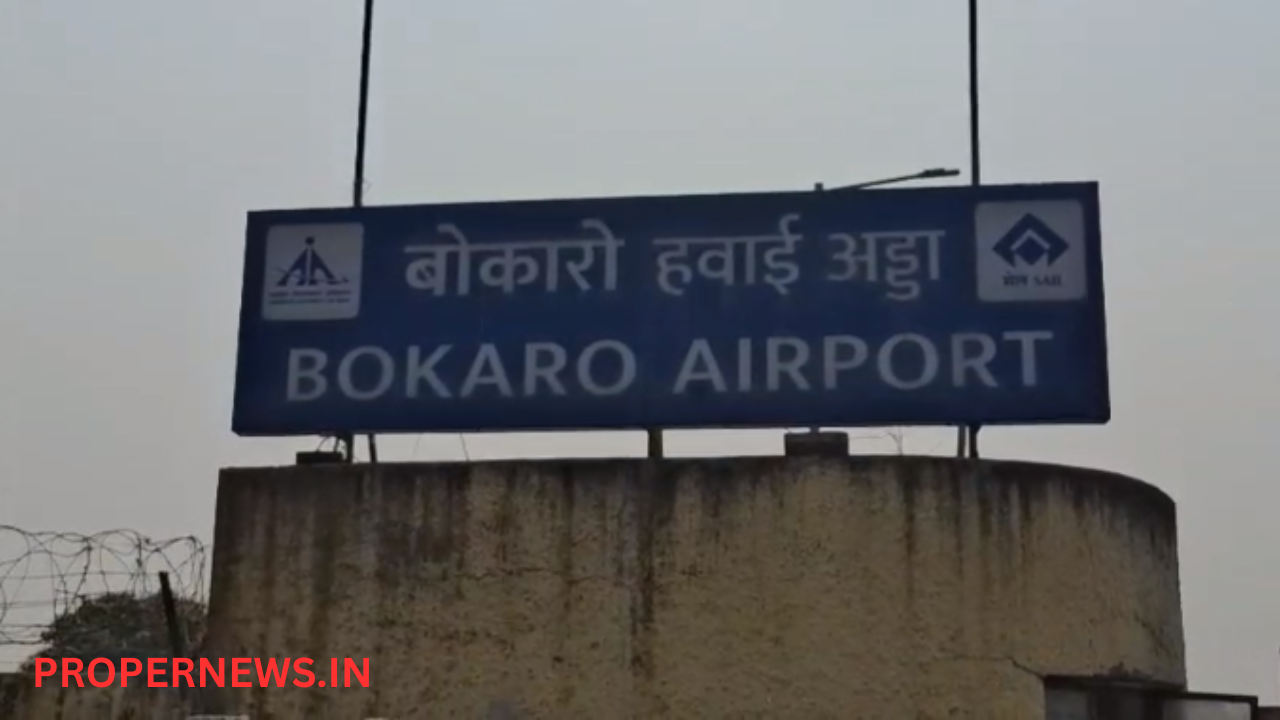 Bokaro: हवाई अड्डे से जल्द शुरू होगी उड़ान-डीसी की अध्यक्षता में हुई समन्वय बैठक में गतिरोध सुलझाने पर बनी सहमति