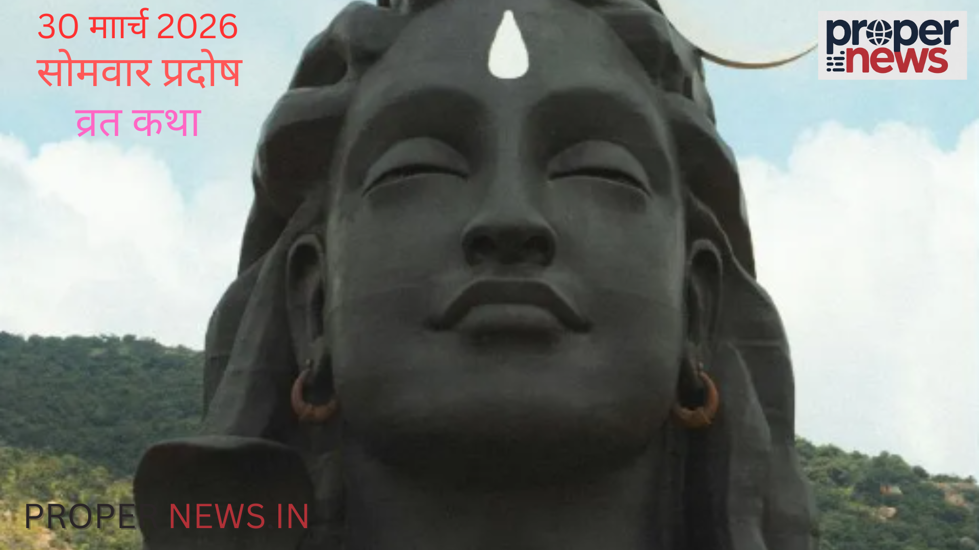 Mon Pradosha Vrat Katha