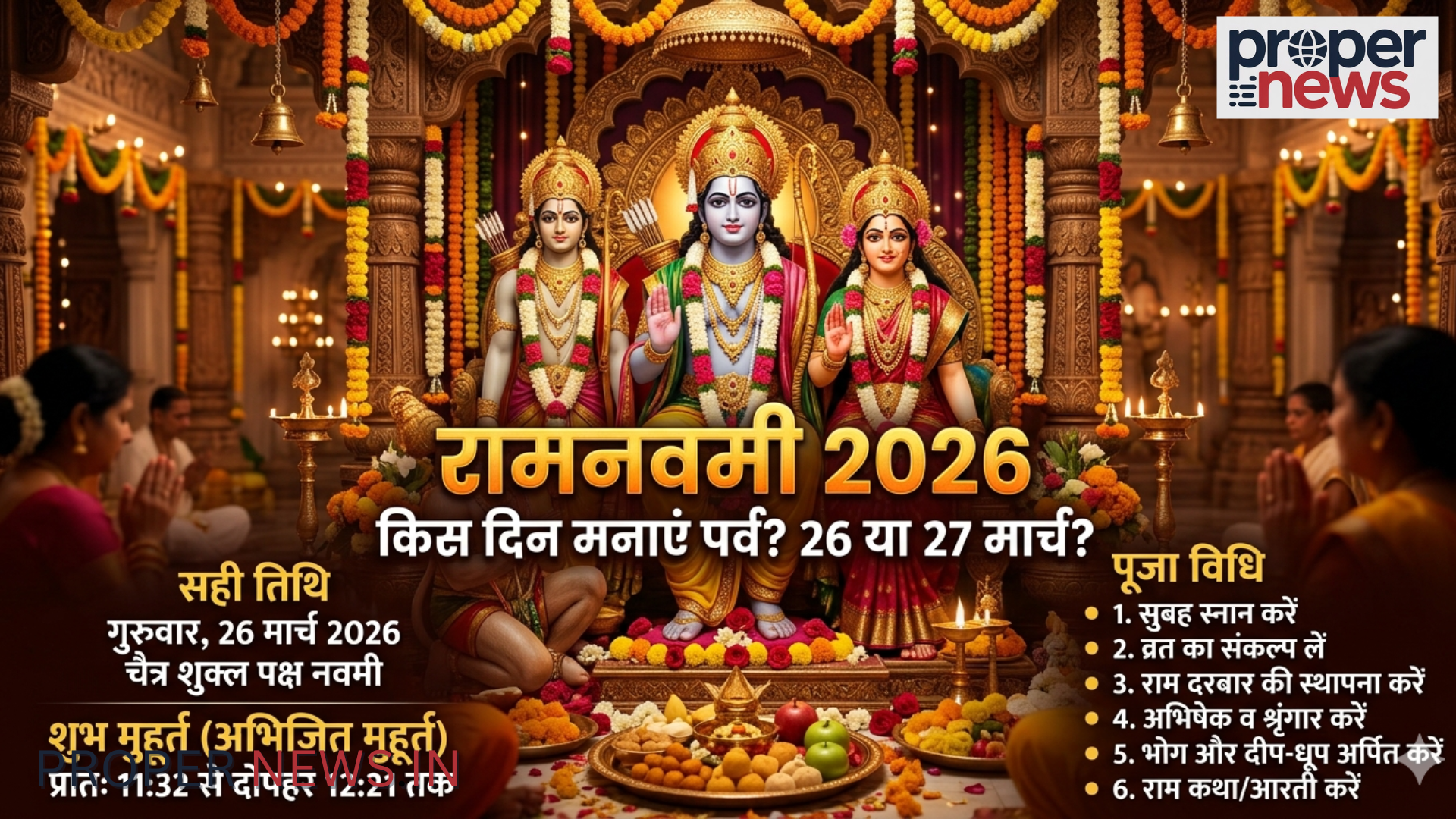 Rama Navami 2026