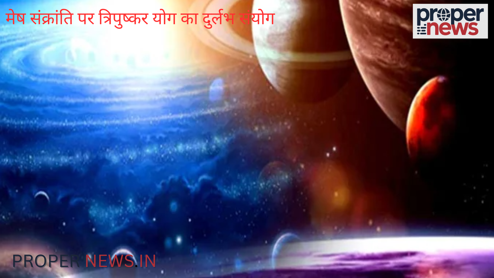 Tripushkar Yoga 2026