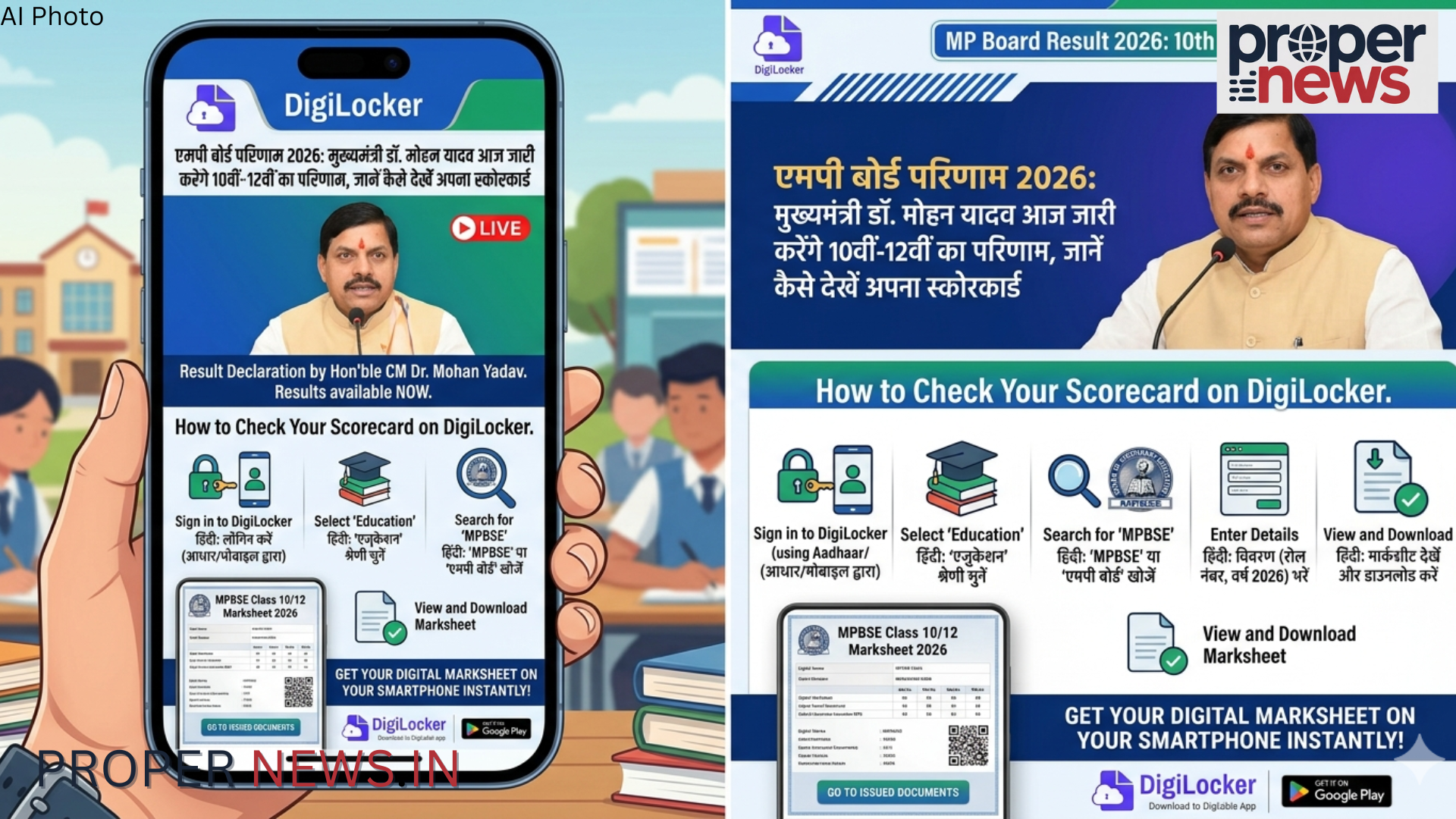 MP Board Result 2026