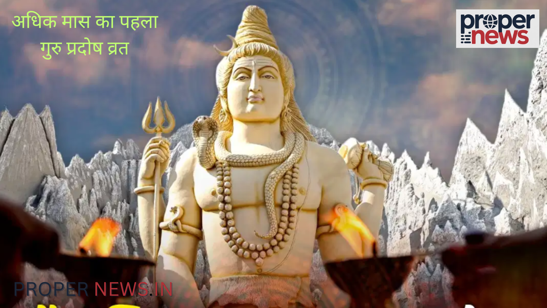 Adhik Maas Pradosha Katha