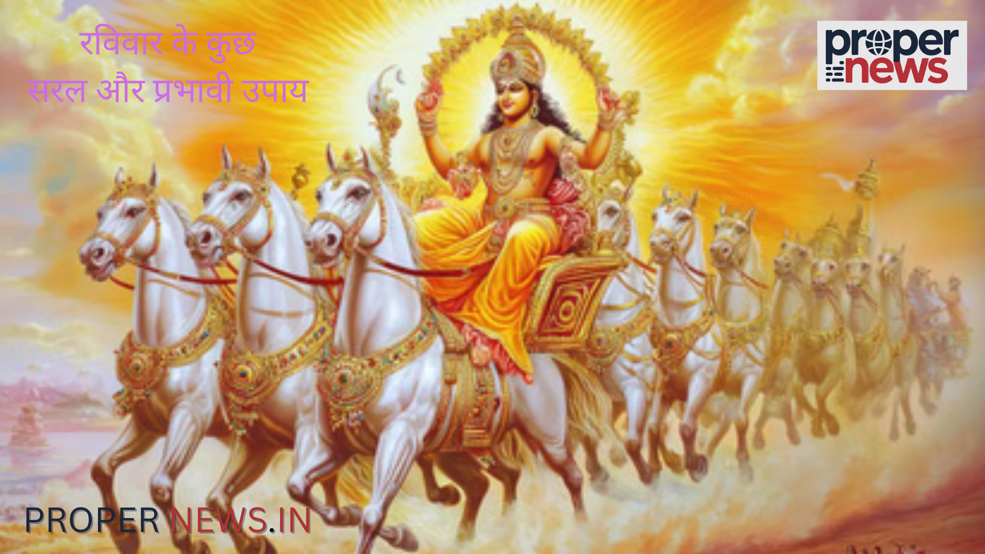 Raviwar Ke Upay