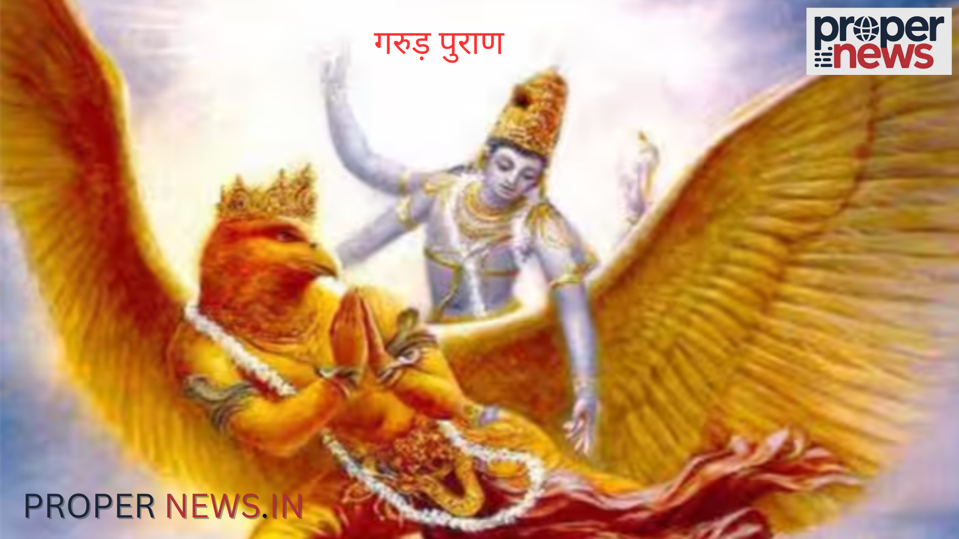 Garuda Purana
