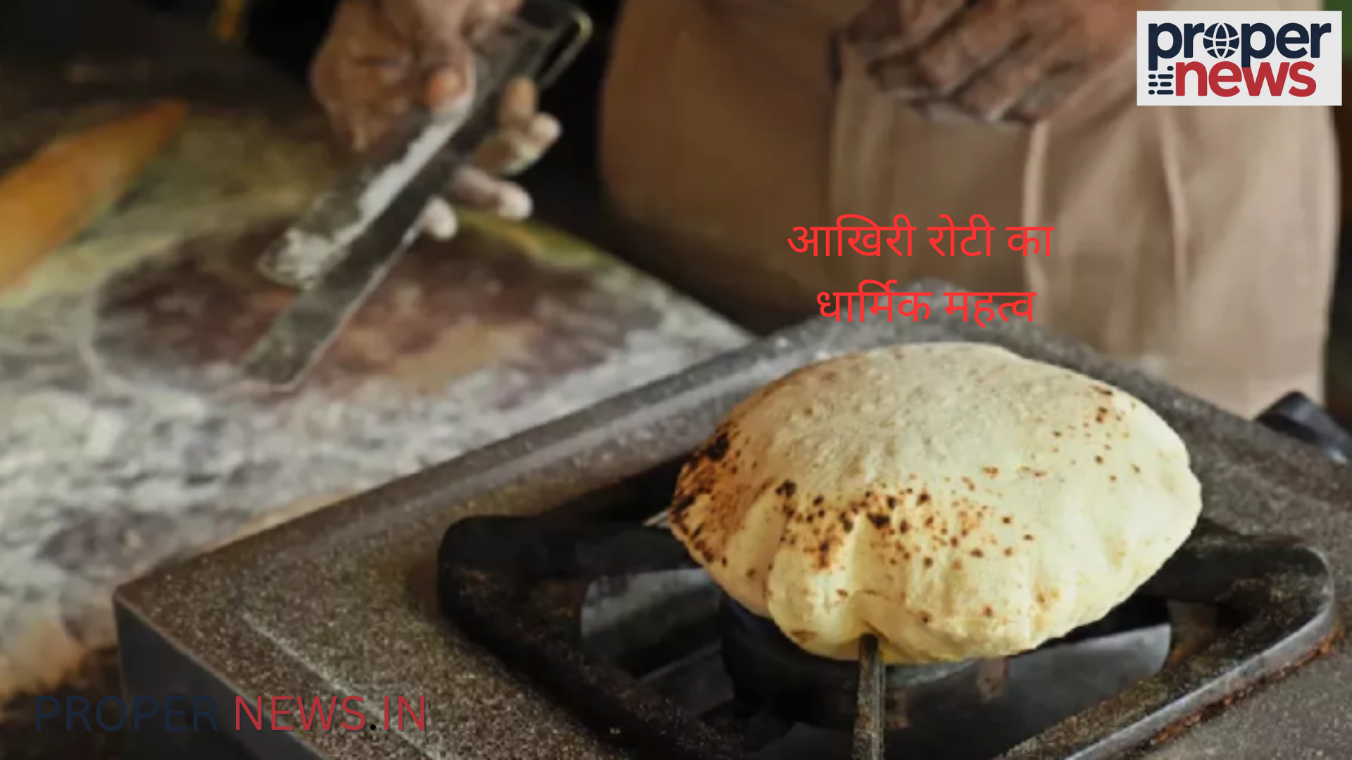 Akhiri Roti Niyam