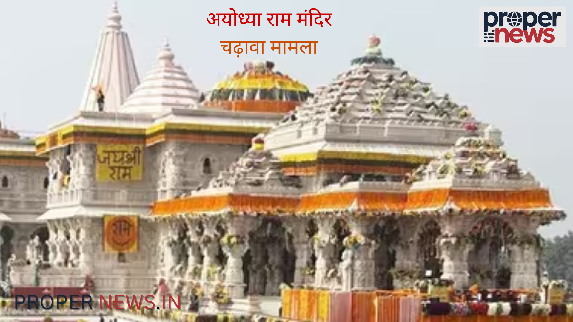 Ram Mandir