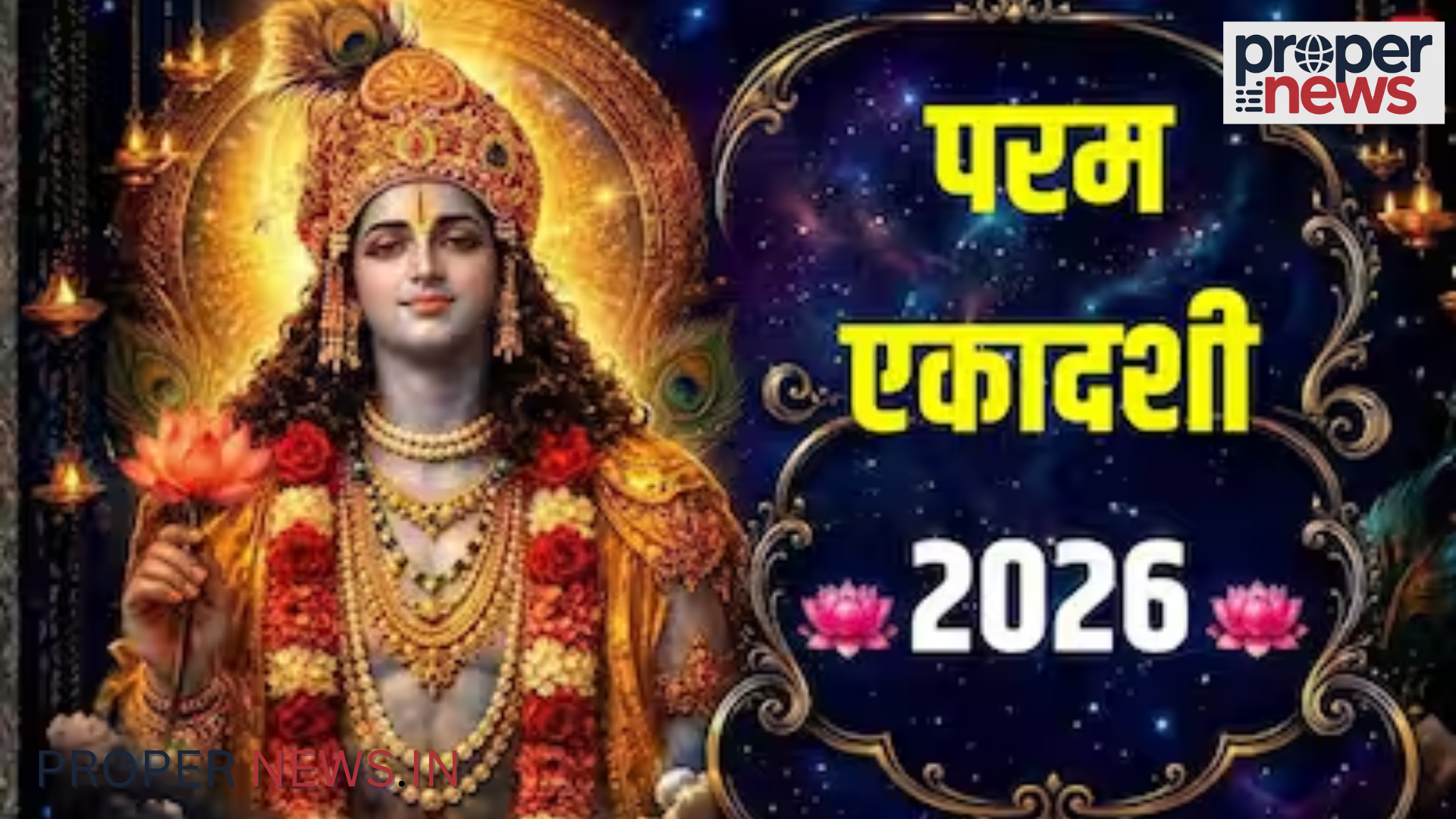 Parama Ekadashi 2026