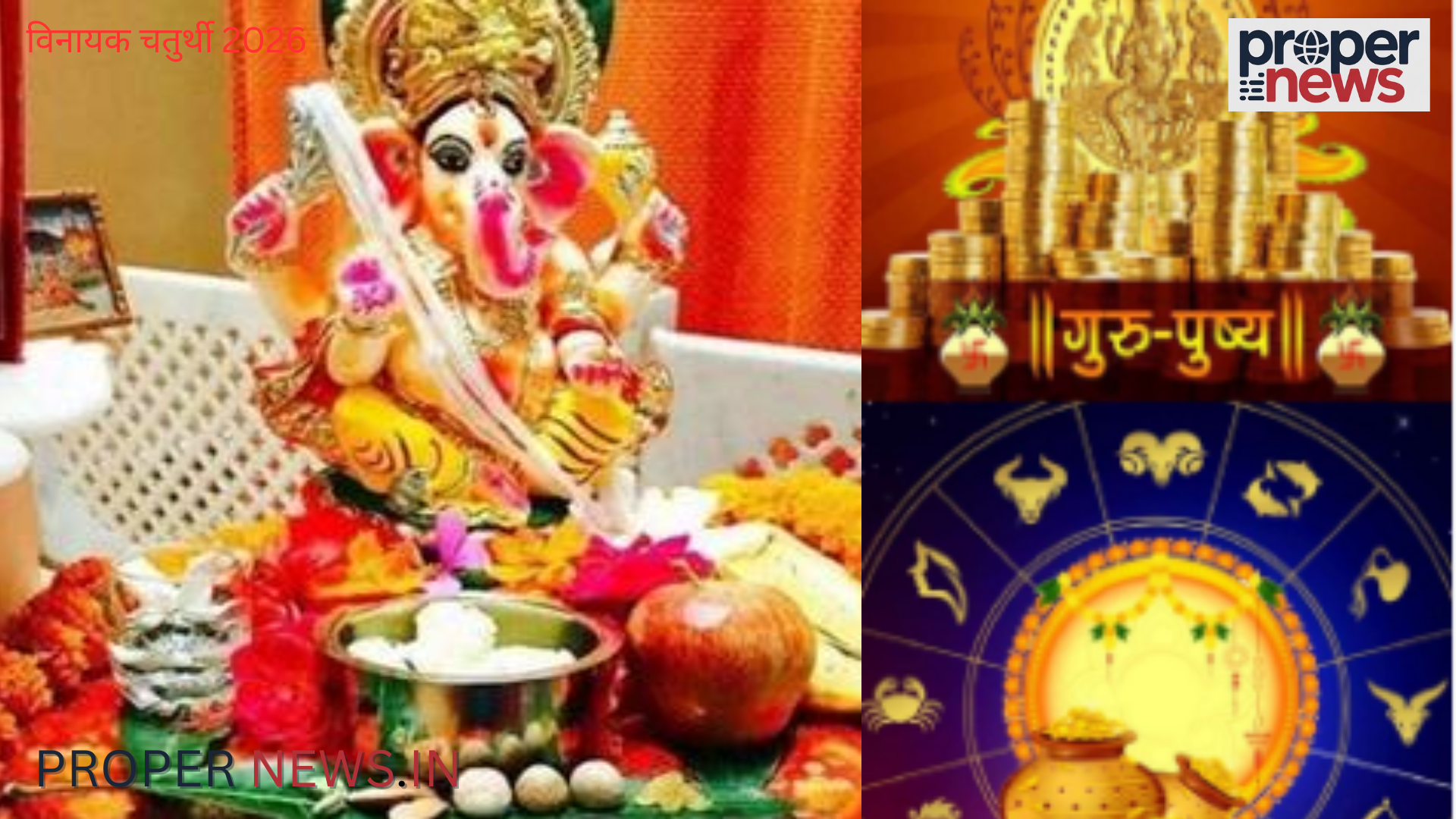 Vinayak Ganesh Chaturthi and Guru Pushya Yoga