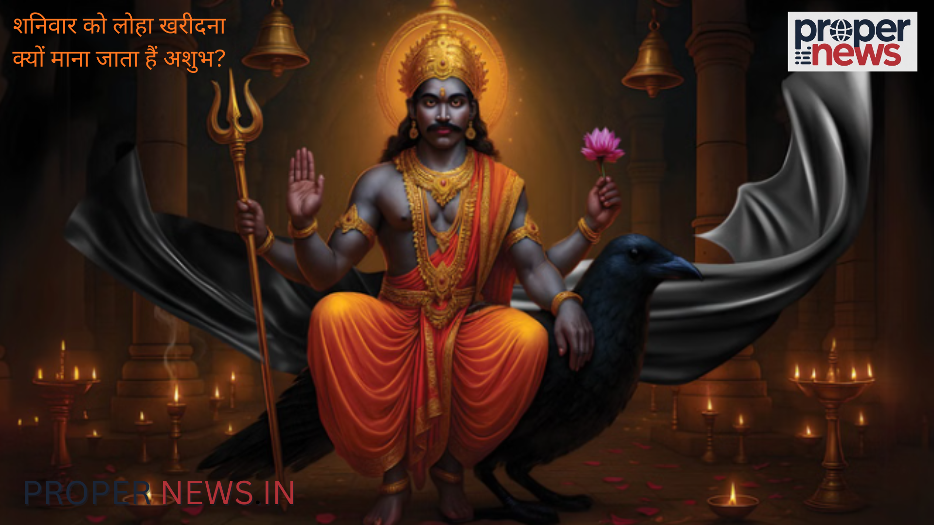Shaniwar Shopping Niyam