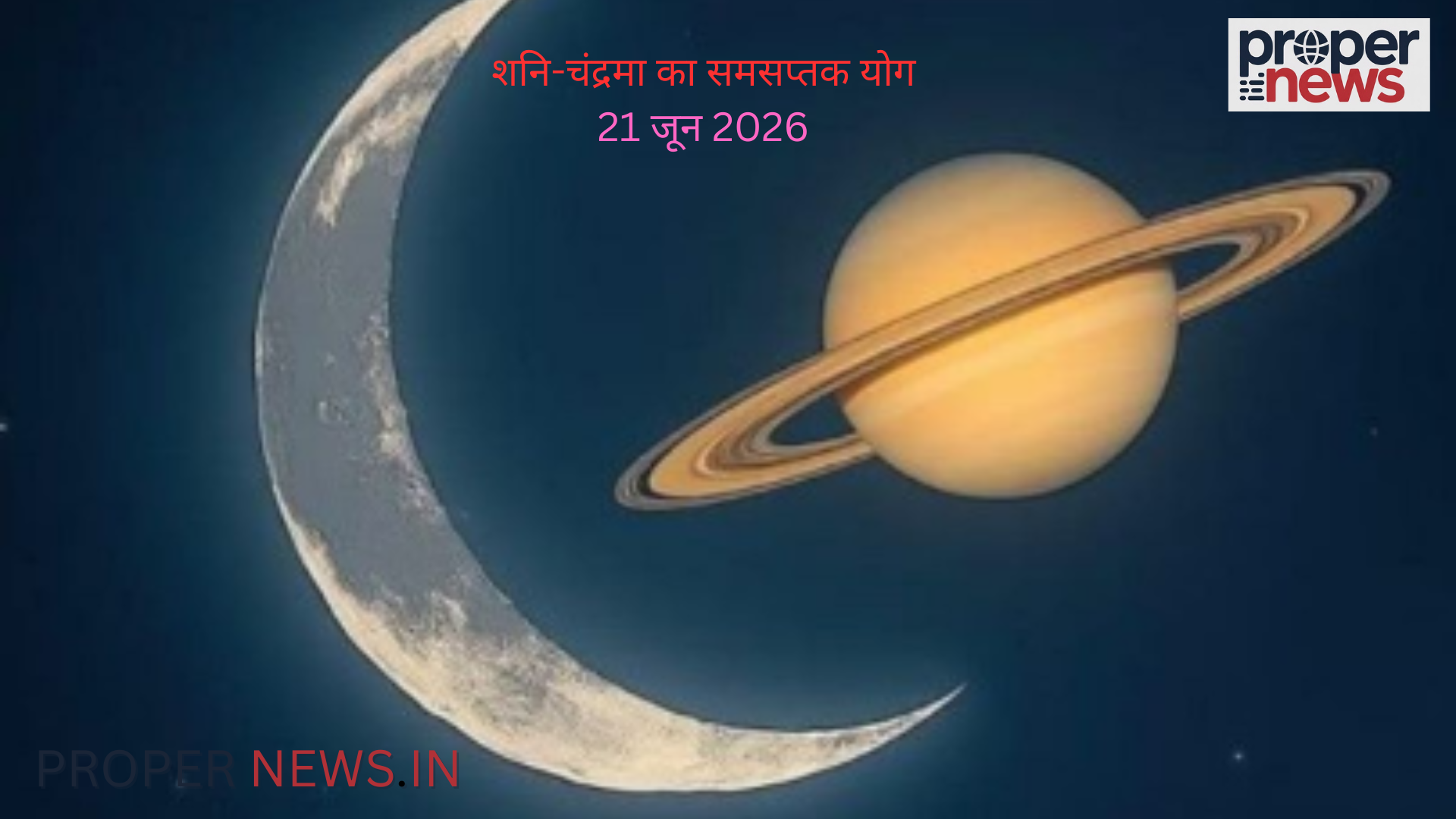 Samsaptak Yog 2026