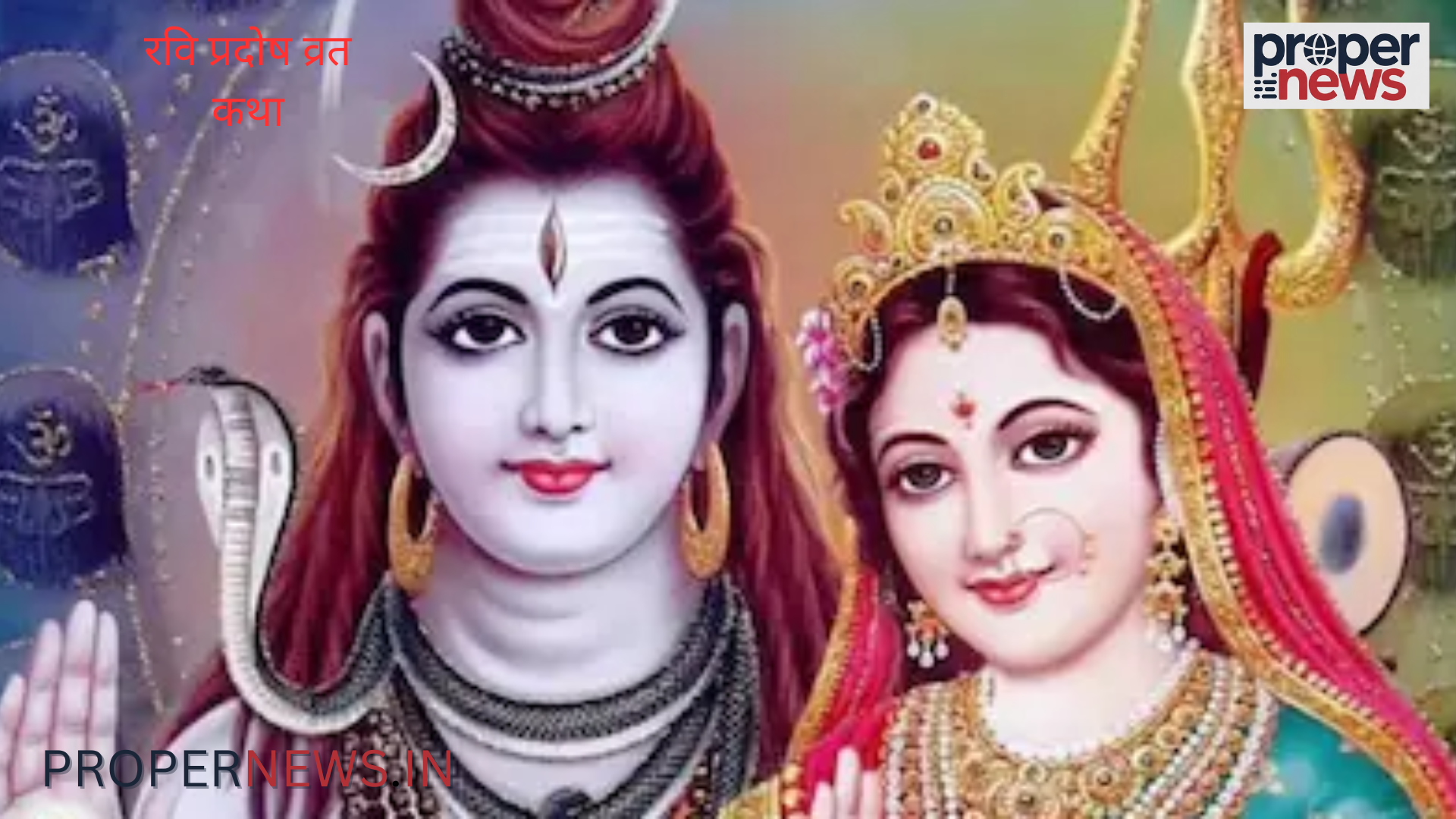 Ravi Pradosh Vrat Katha