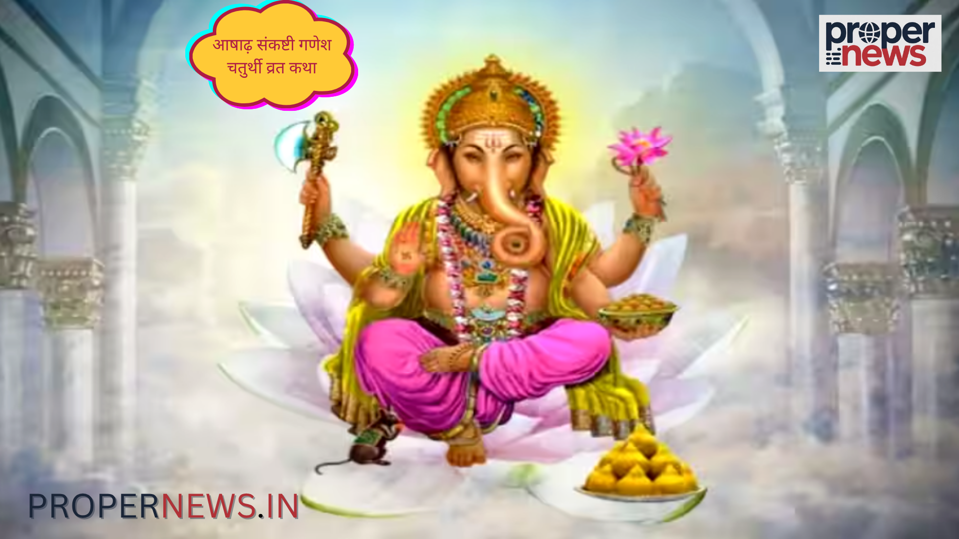 Ashadha Sankashti Chaturthi Vrat Katha