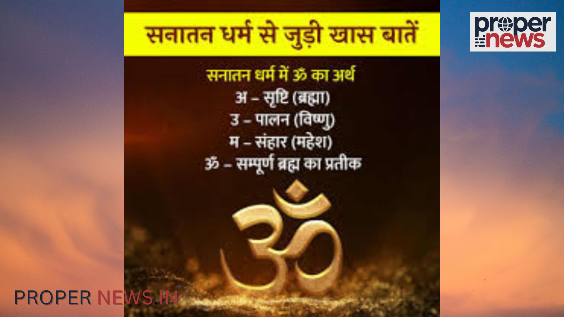 Beej Mantra
