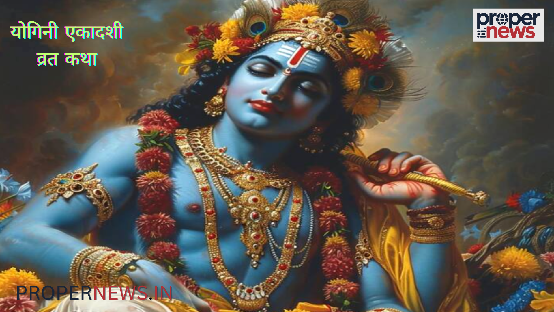 Yogini Ekadashi Vrat Katha