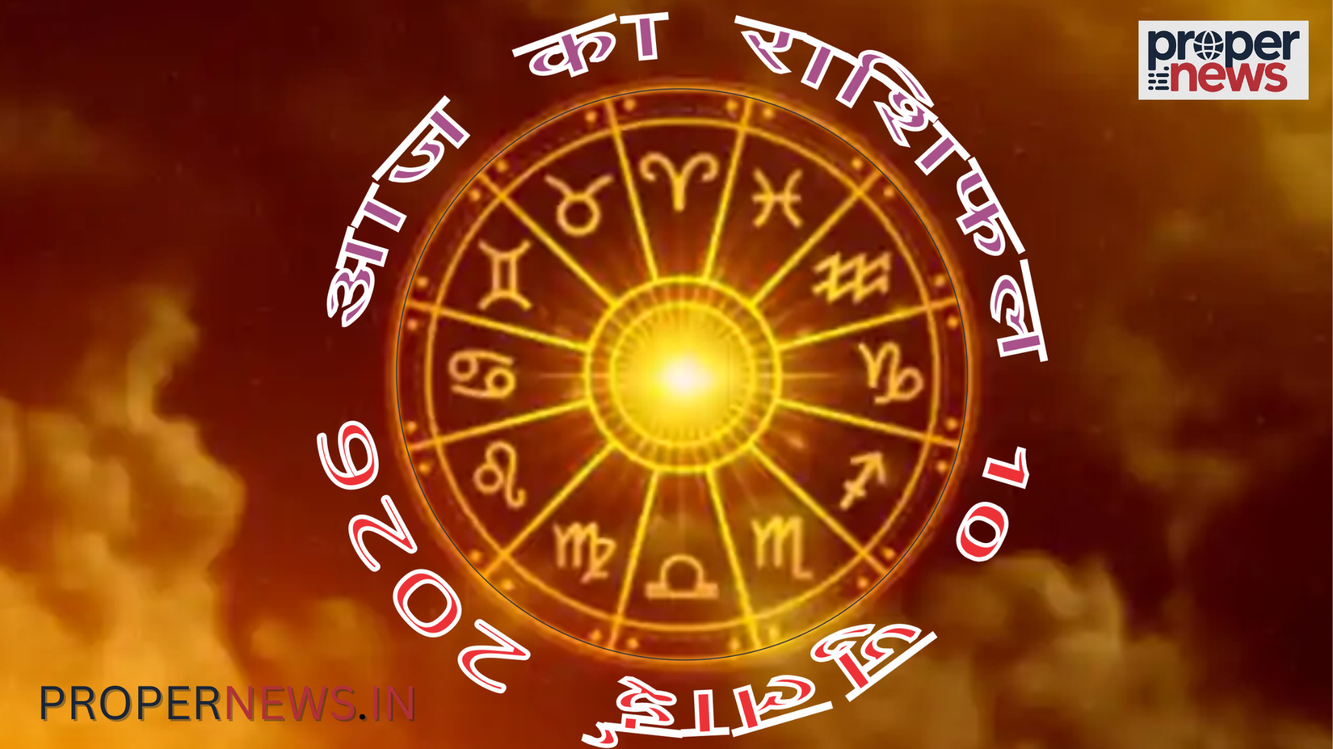 Horoscope