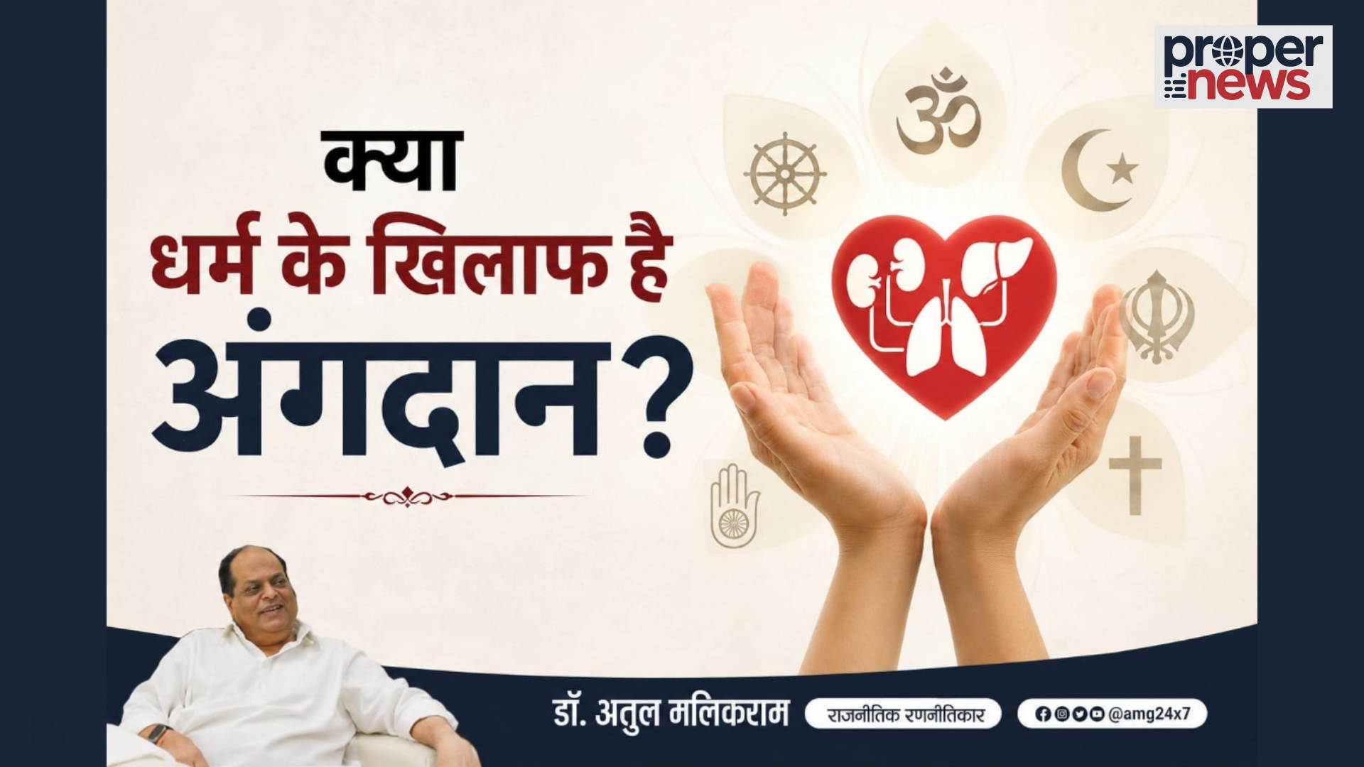 Organ Donation