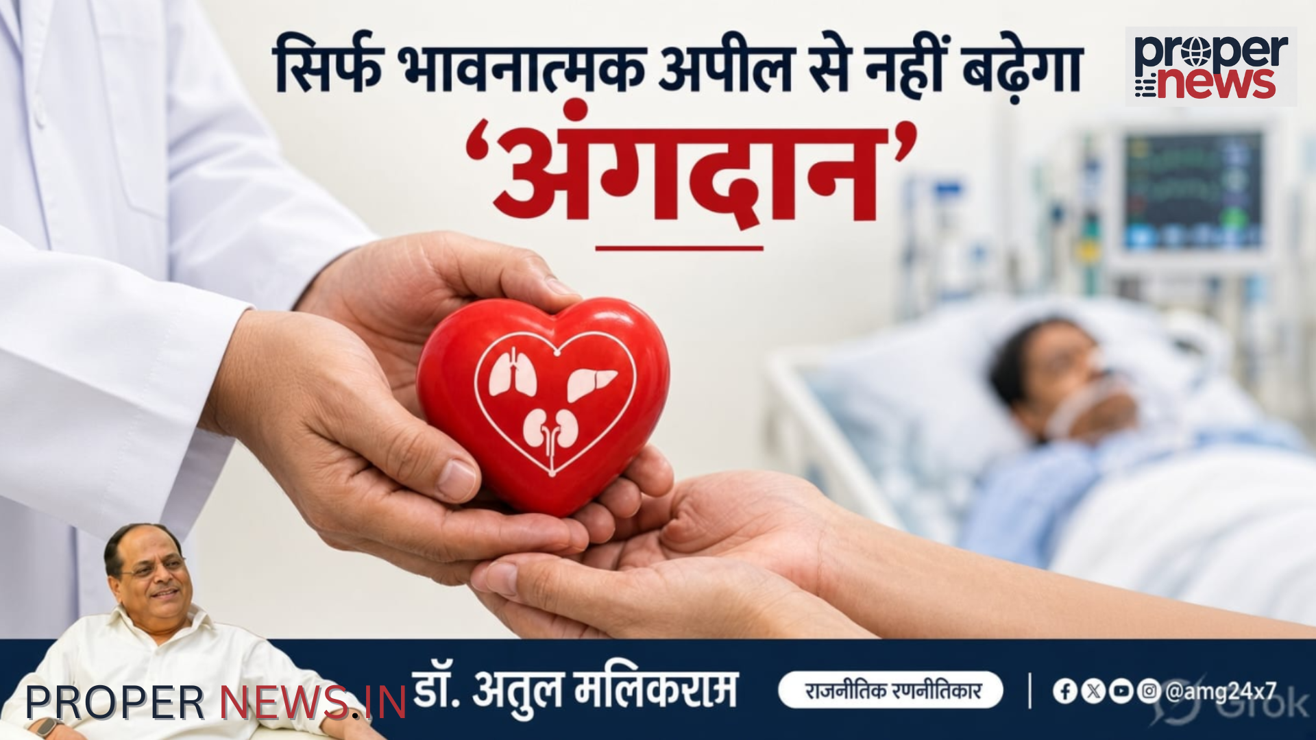 Organ donation