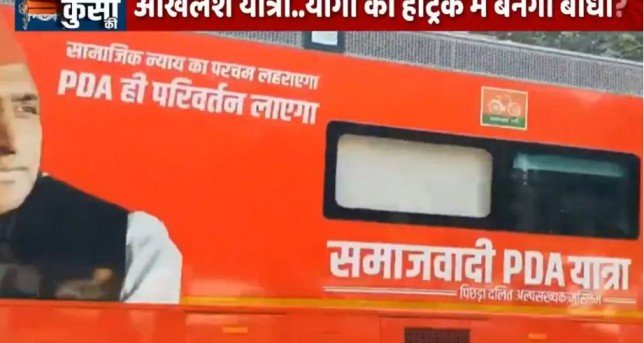 Akhilesh Yadav PDA Yatra