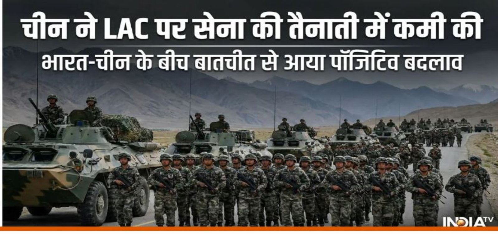China LAC Troop Deployment