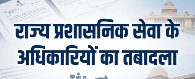 Chhattisgarh administration transfer