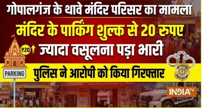 Thave Temple Parking Fee Fraud
