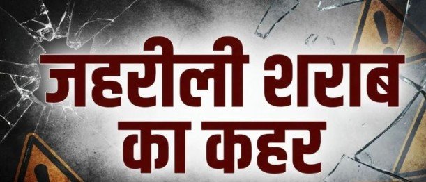 Nagaland spurious liquor deaths