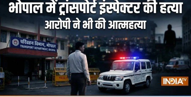 Bhopal Transport Inspector Murder