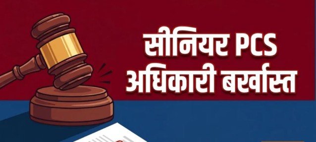 UP PCS Officer