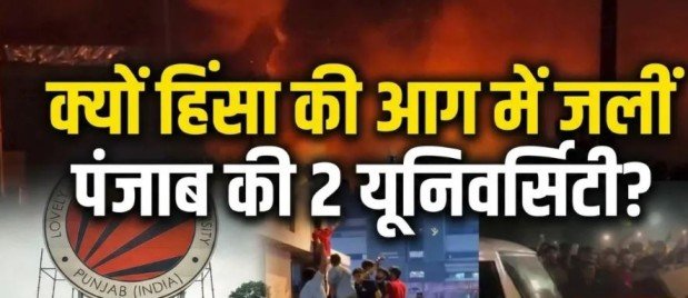 Punjab University Protests