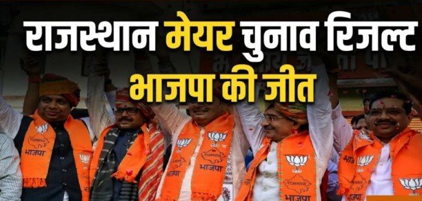Rajasthan Mayor Election Results 2026