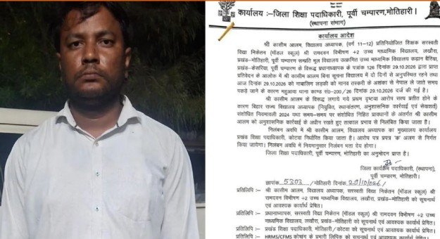 Motihari Teacher Arrested