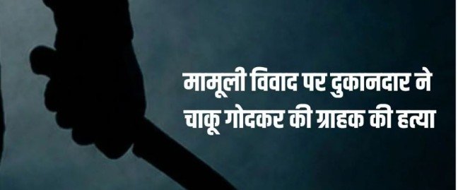 Delhi West Vihar Chole Bhature Murder