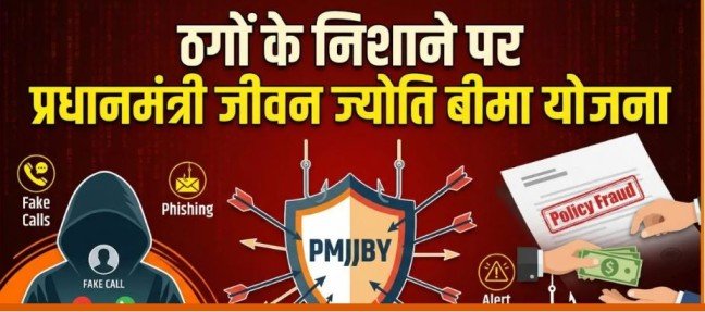 jeevan Jyoti Bima Yojana Fraud